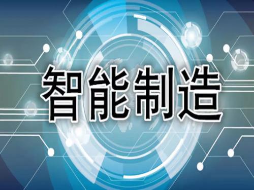 數字技術服務賦能建材工業智能制造——《建材工業智能制造數字轉型三年行動計劃（征求意見稿）》解讀