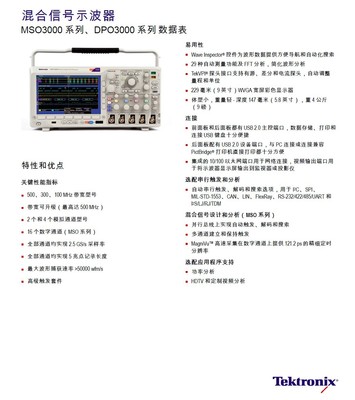 泰克MSO/DPO3000系列混合信號示波器 性能、應用與市場概覽